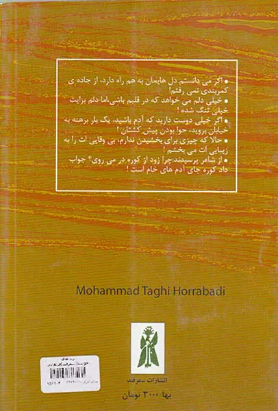 غزل های ناخوانده